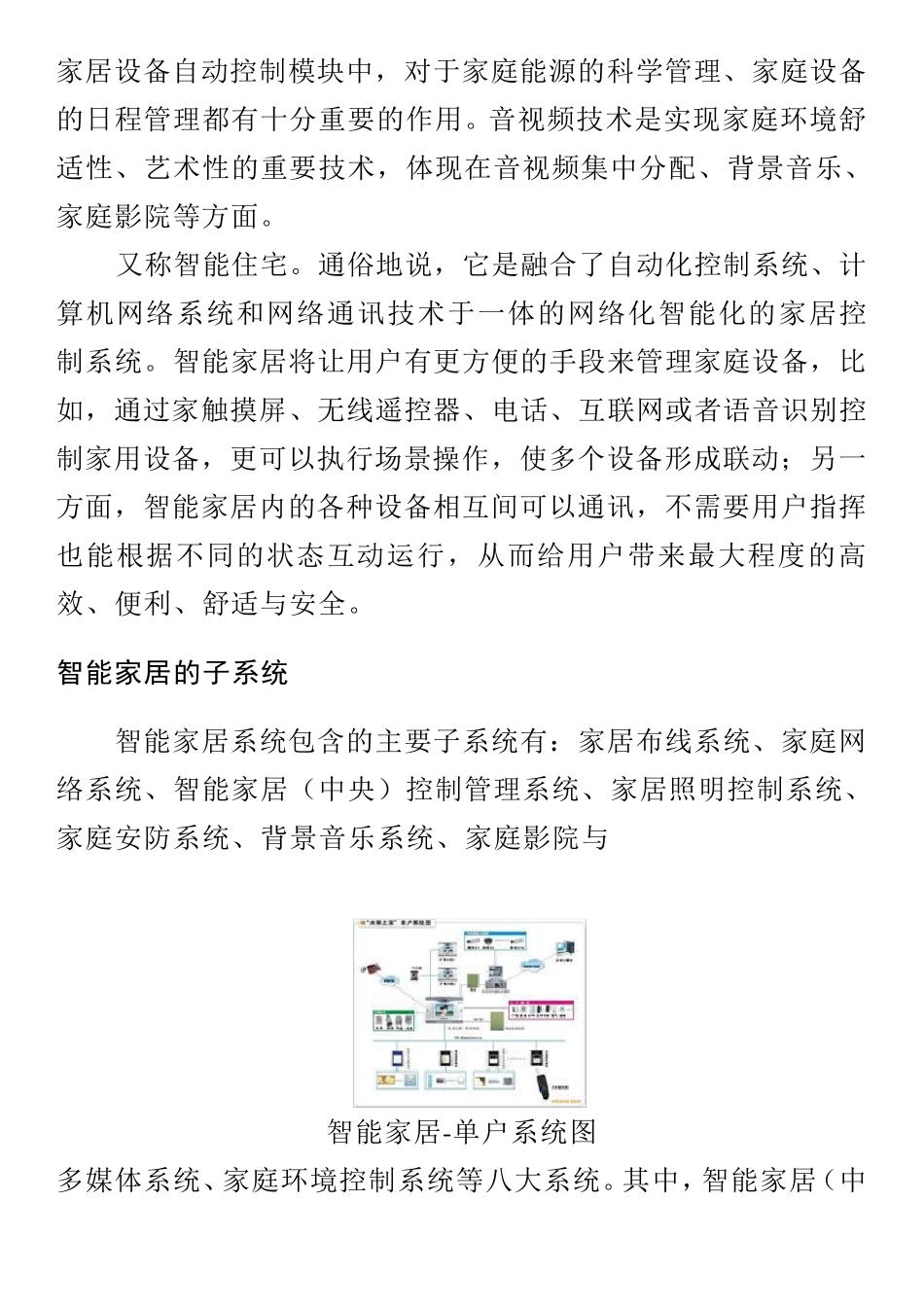 智能家居设计方案_第2页