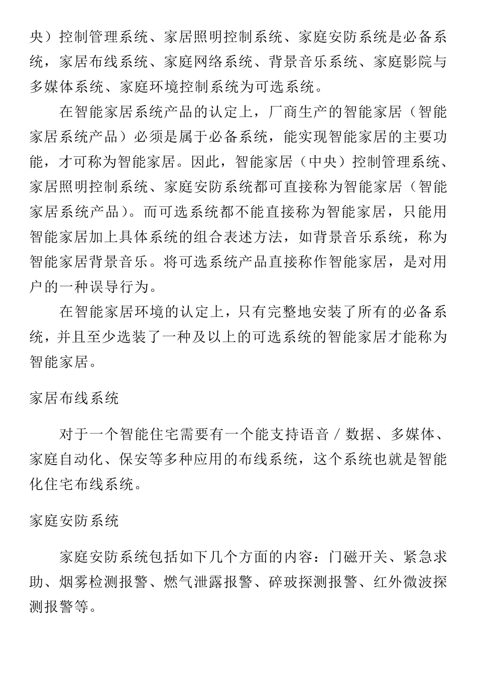 智能家居设计方案_第3页