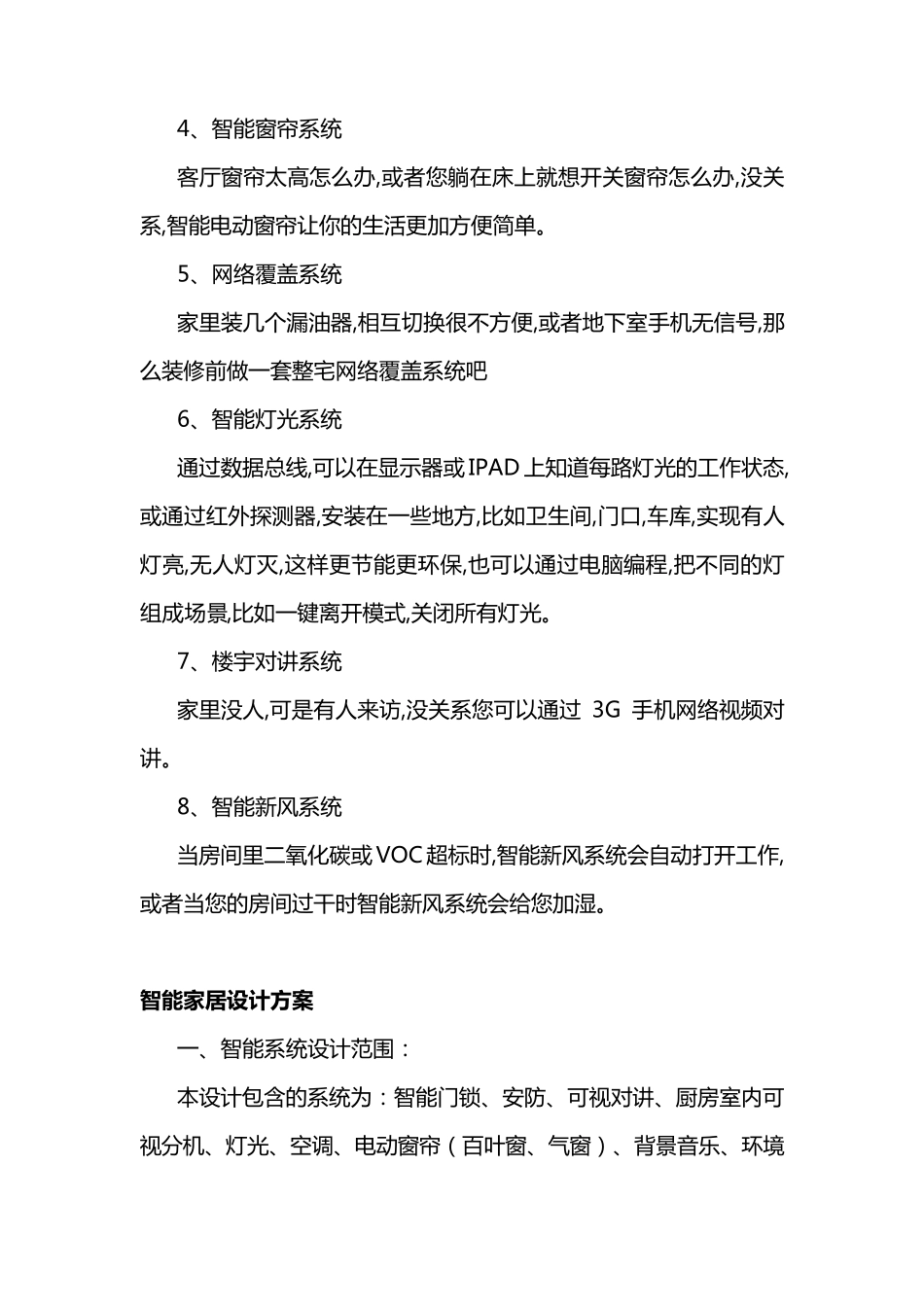 智能家居设计方案介绍_第2页