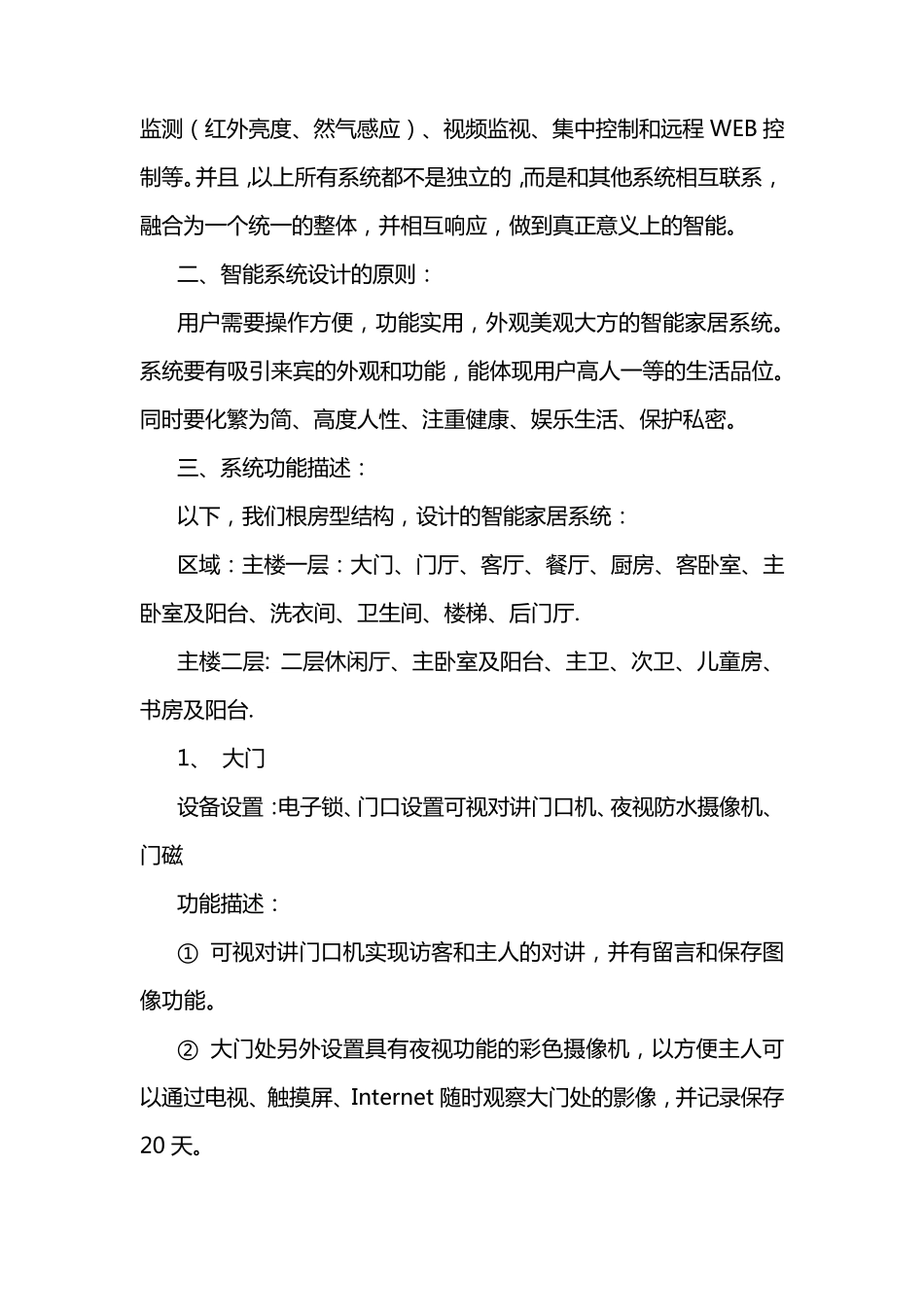 智能家居设计方案介绍_第3页