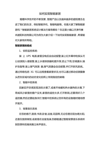 智能家居设计方案介绍