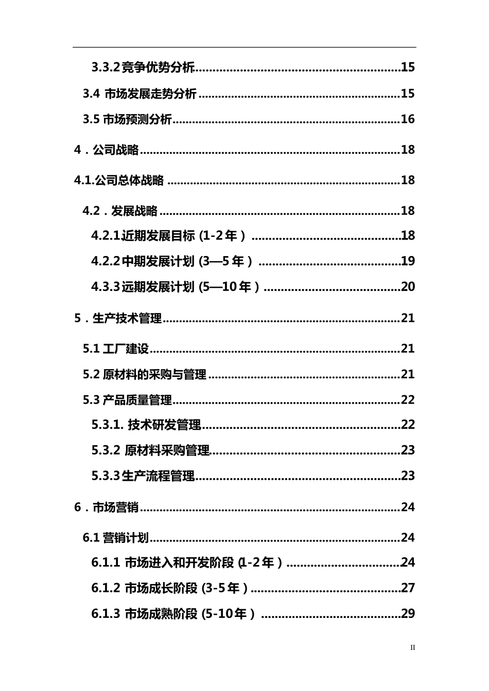 智能家居计划书_第2页