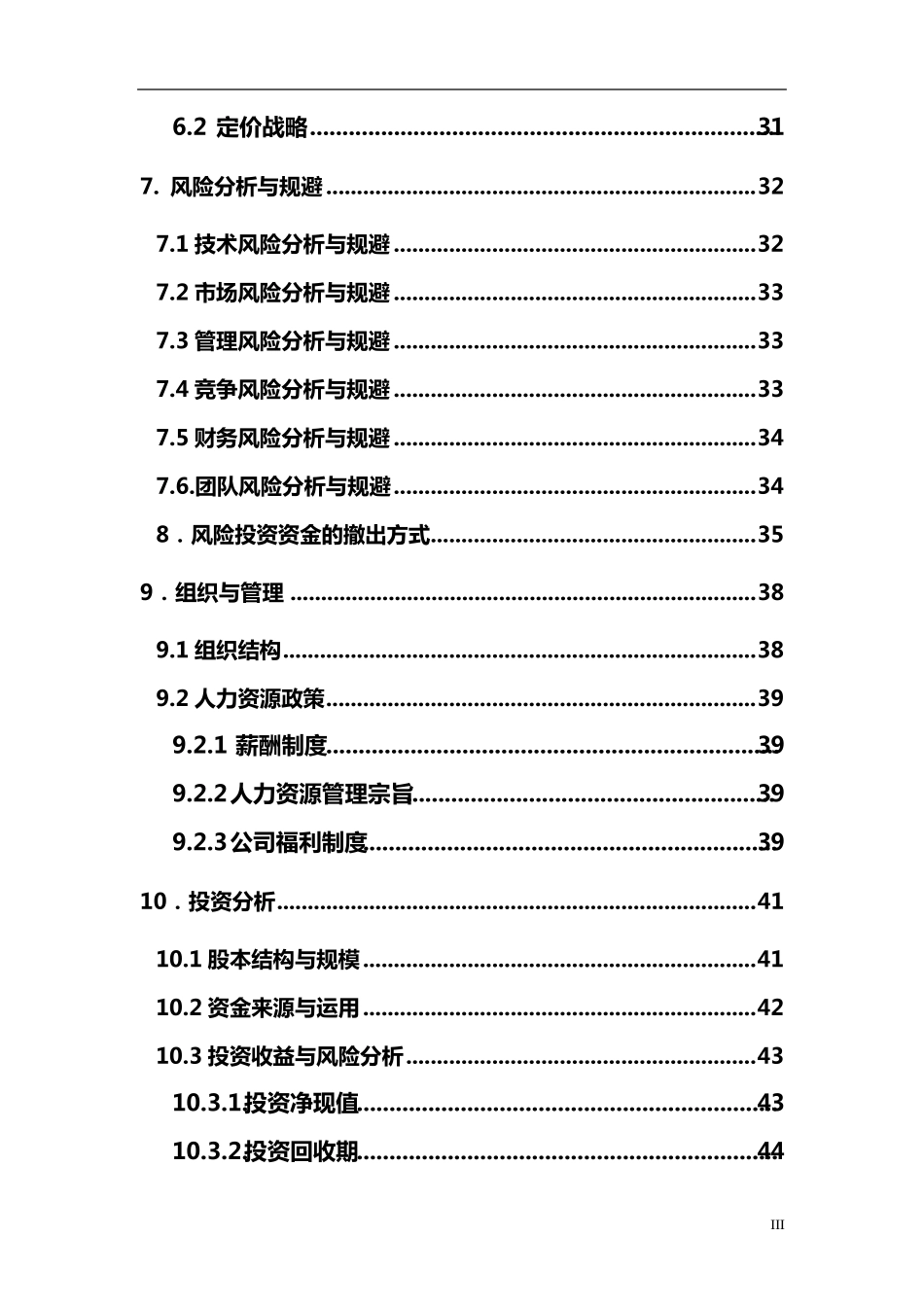 智能家居计划书_第3页