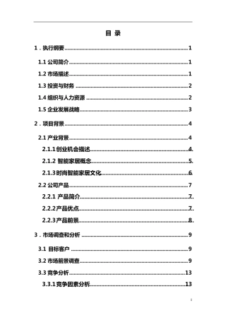 智能家居计划书