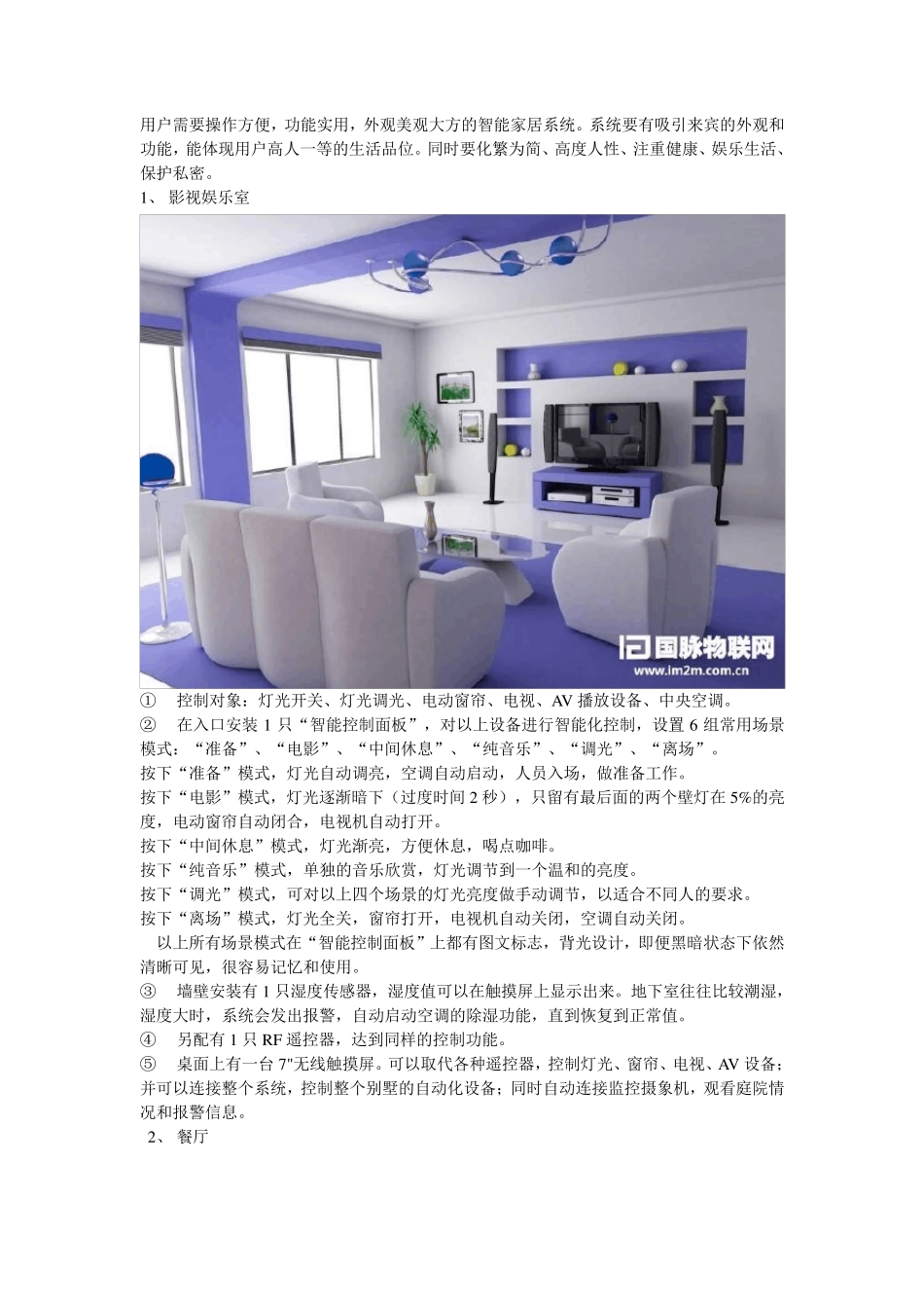 智能家居设计方案宣传_第3页