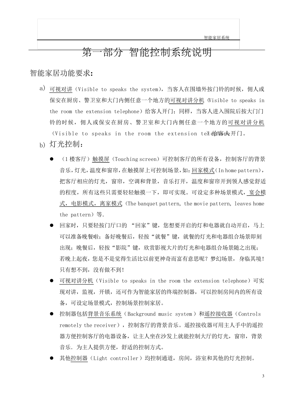 智能家居设计方案文字说明_第3页