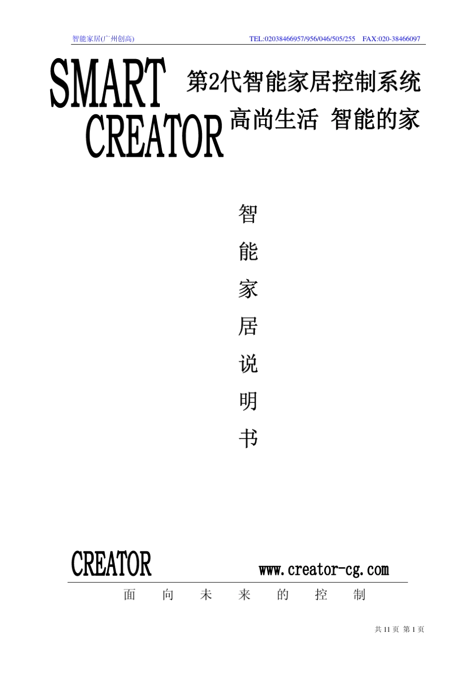 智能家居说明书_第1页