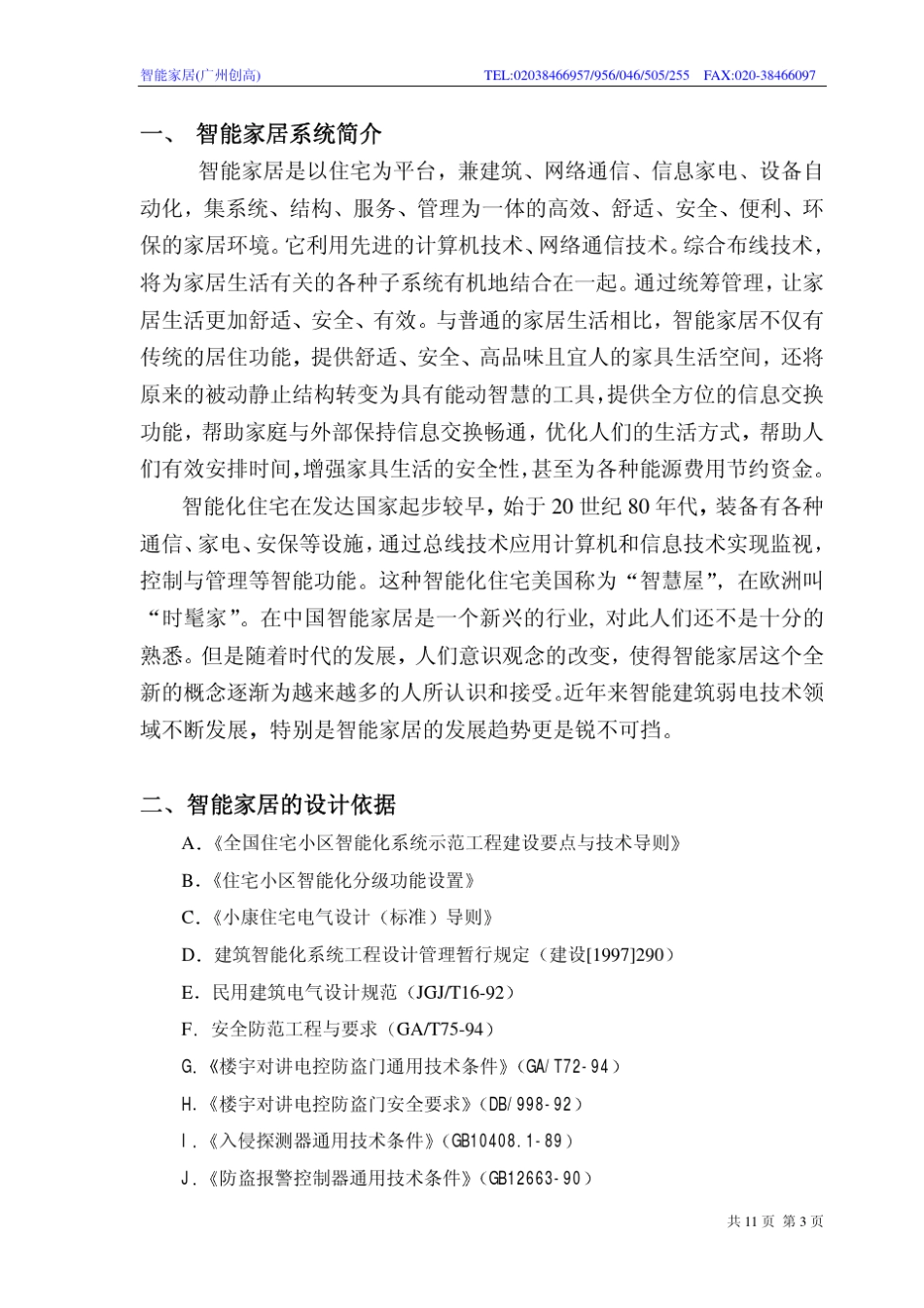 智能家居说明书_第3页