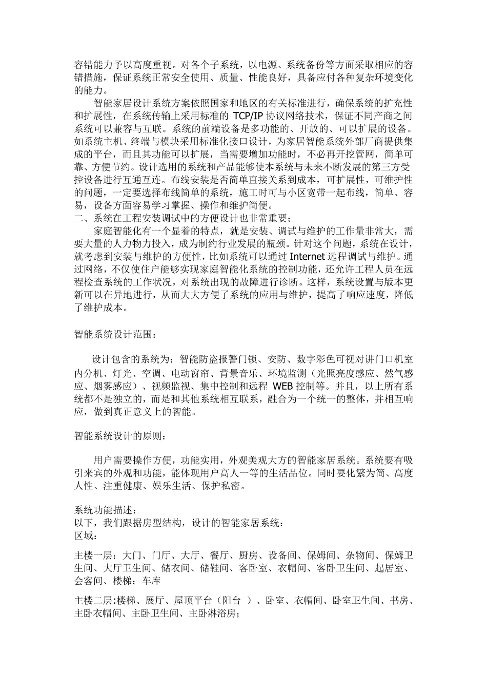 智能家居设计方案说明_第2页