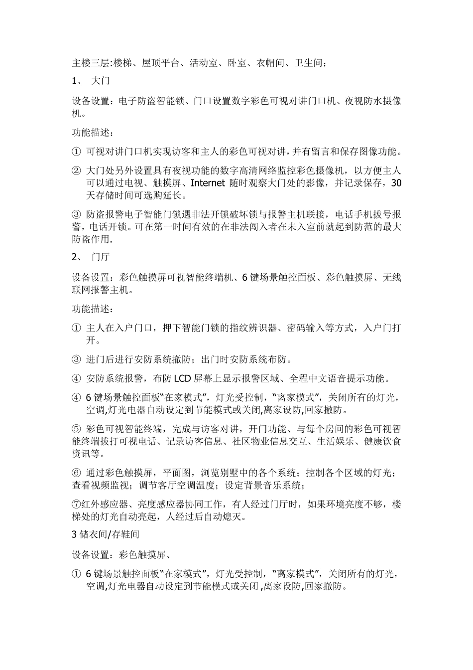 智能家居设计方案说明_第3页