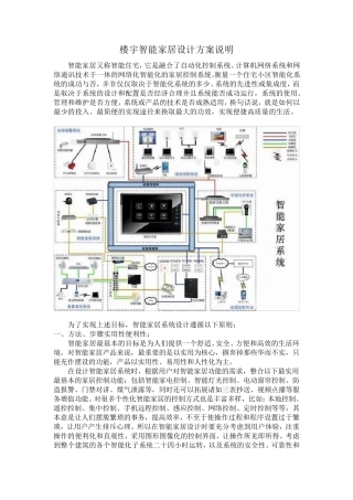 智能家居设计方案说明