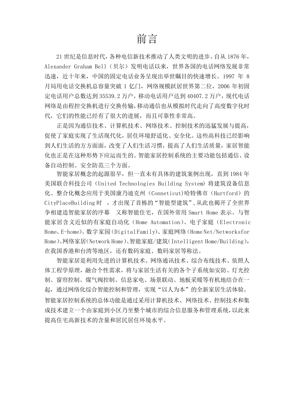 智能家居课程设计MicrosoftWord文档_第2页