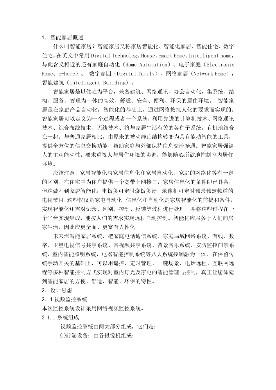 智能家居课程设计MicrosoftWord文档_第3页