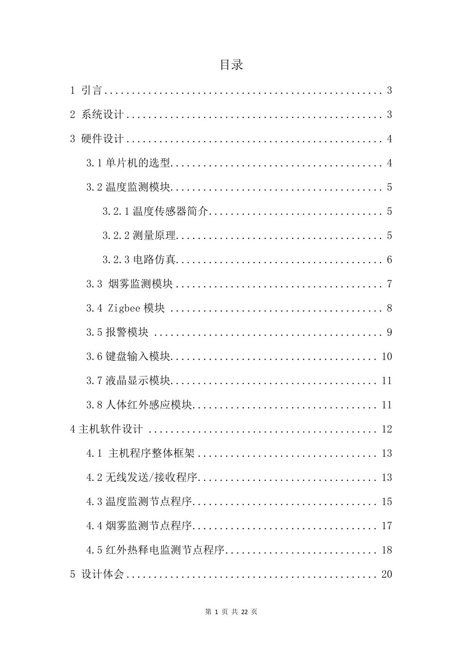 智能家居课程设计报告_第2页