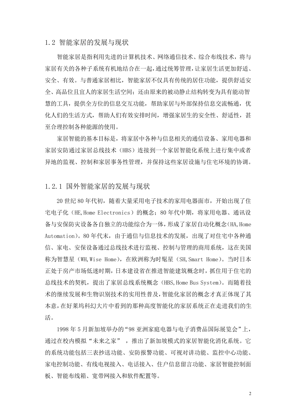 智能家居远程监控系统_第2页