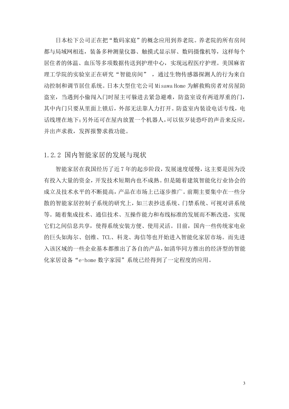 智能家居远程监控系统_第3页