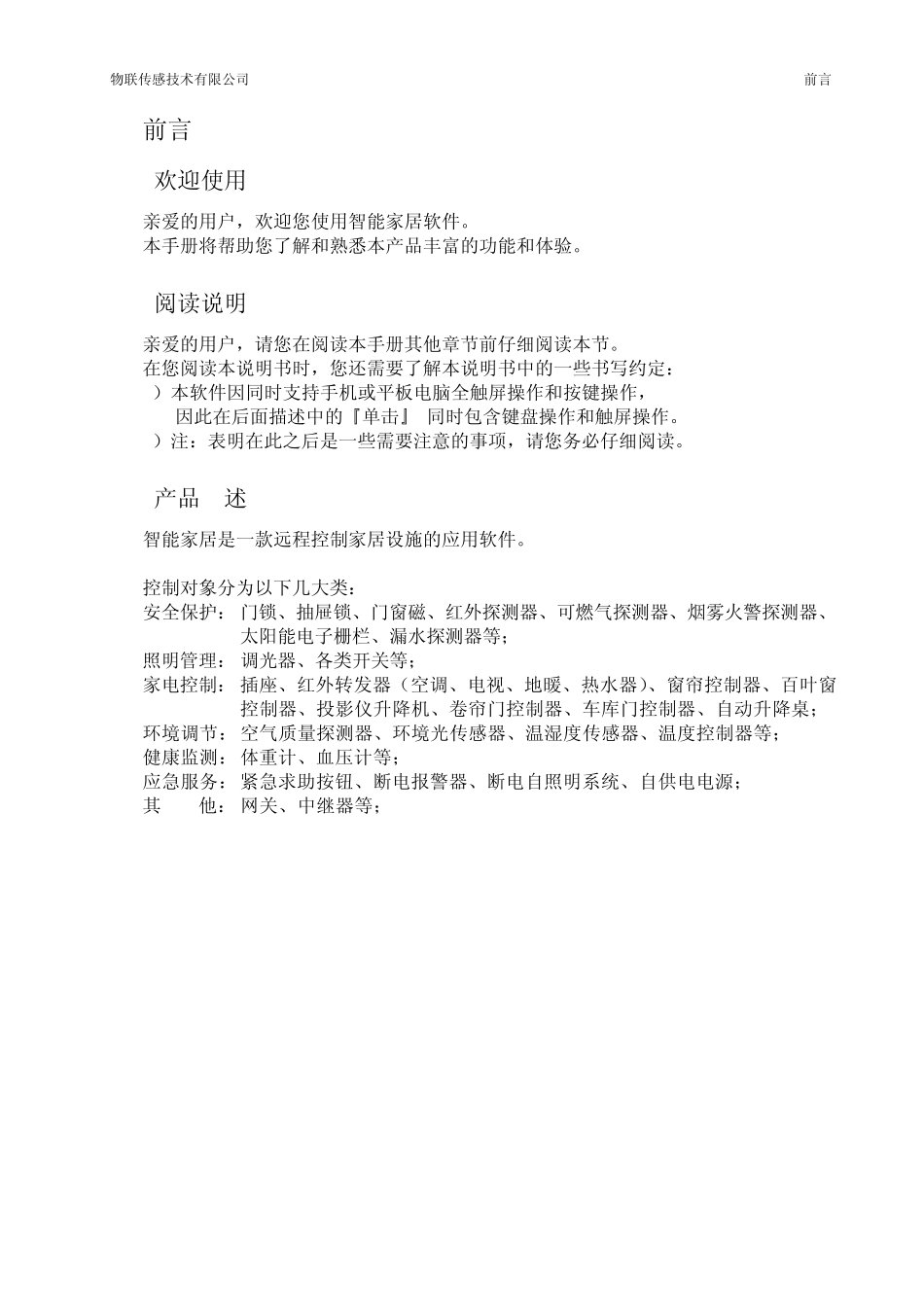 智能家居软件使用说明书_第2页