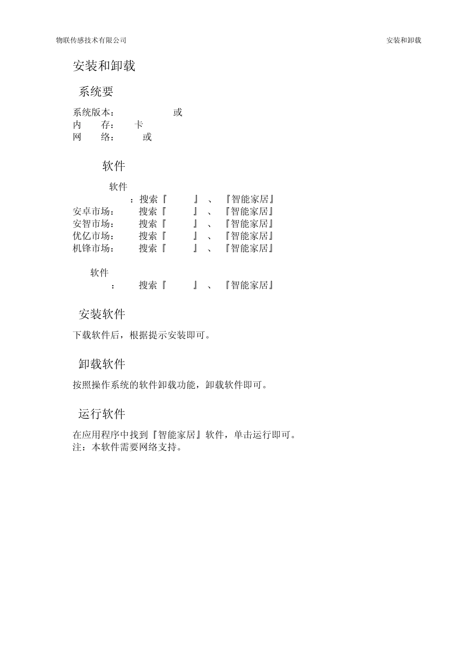 智能家居软件使用说明书_第3页