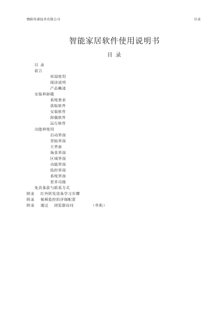 智能家居软件使用说明书
