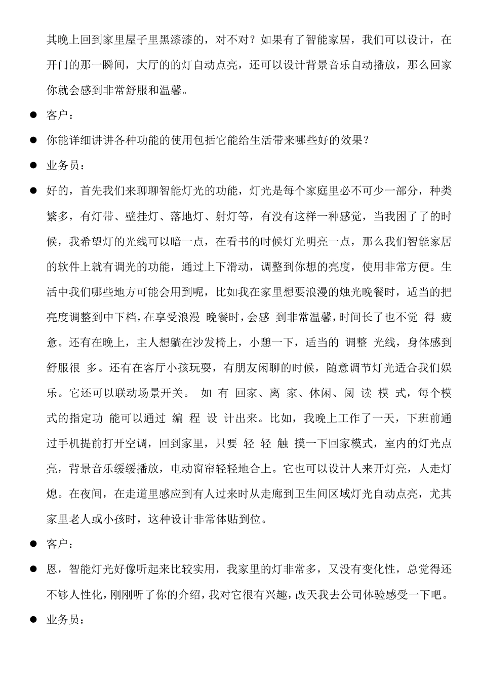 智能家居销售话术_第2页