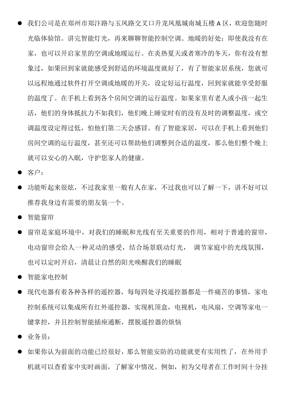 智能家居销售话术_第3页