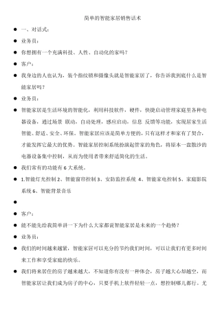 智能家居销售话术