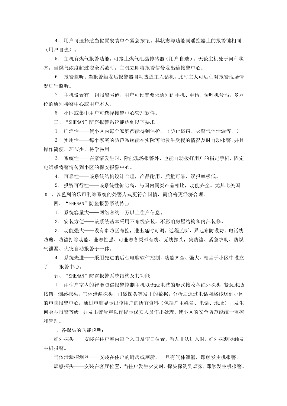 智能家居防盗报警方案_第2页