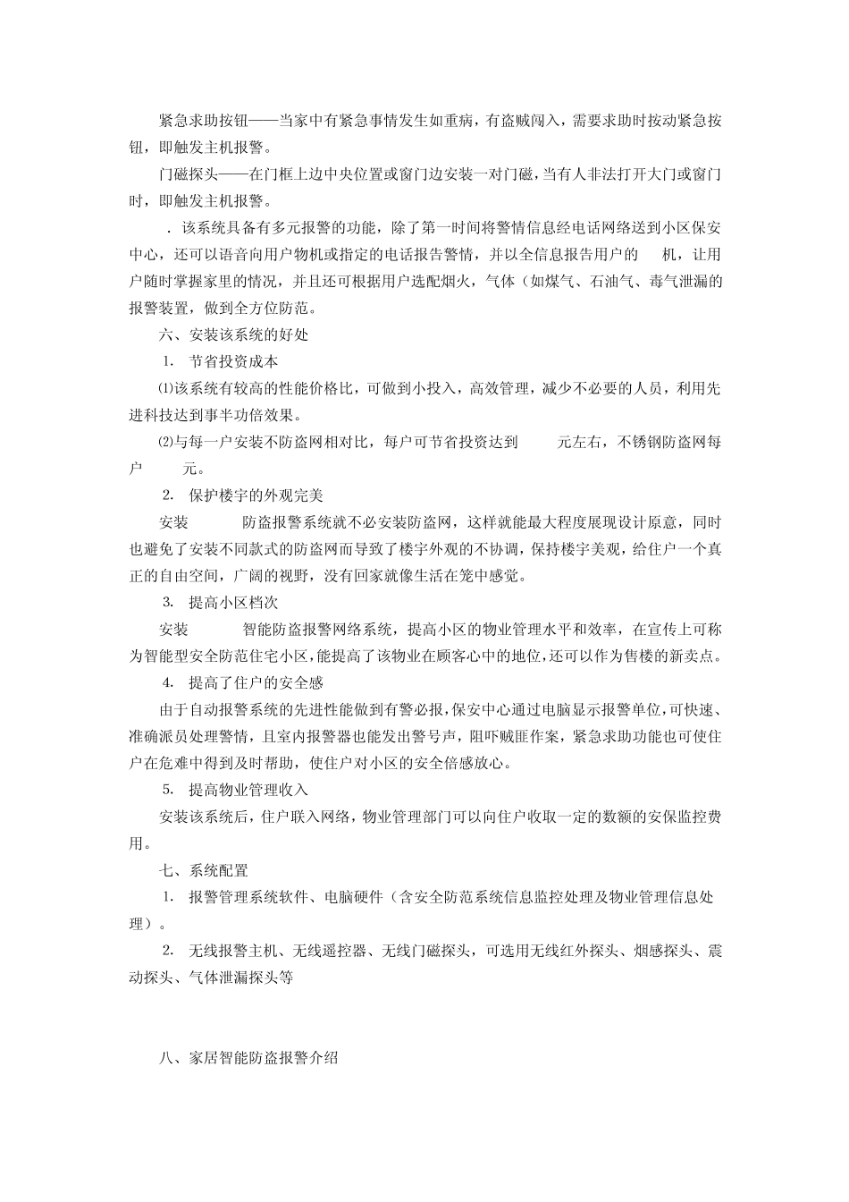 智能家居防盗报警方案_第3页