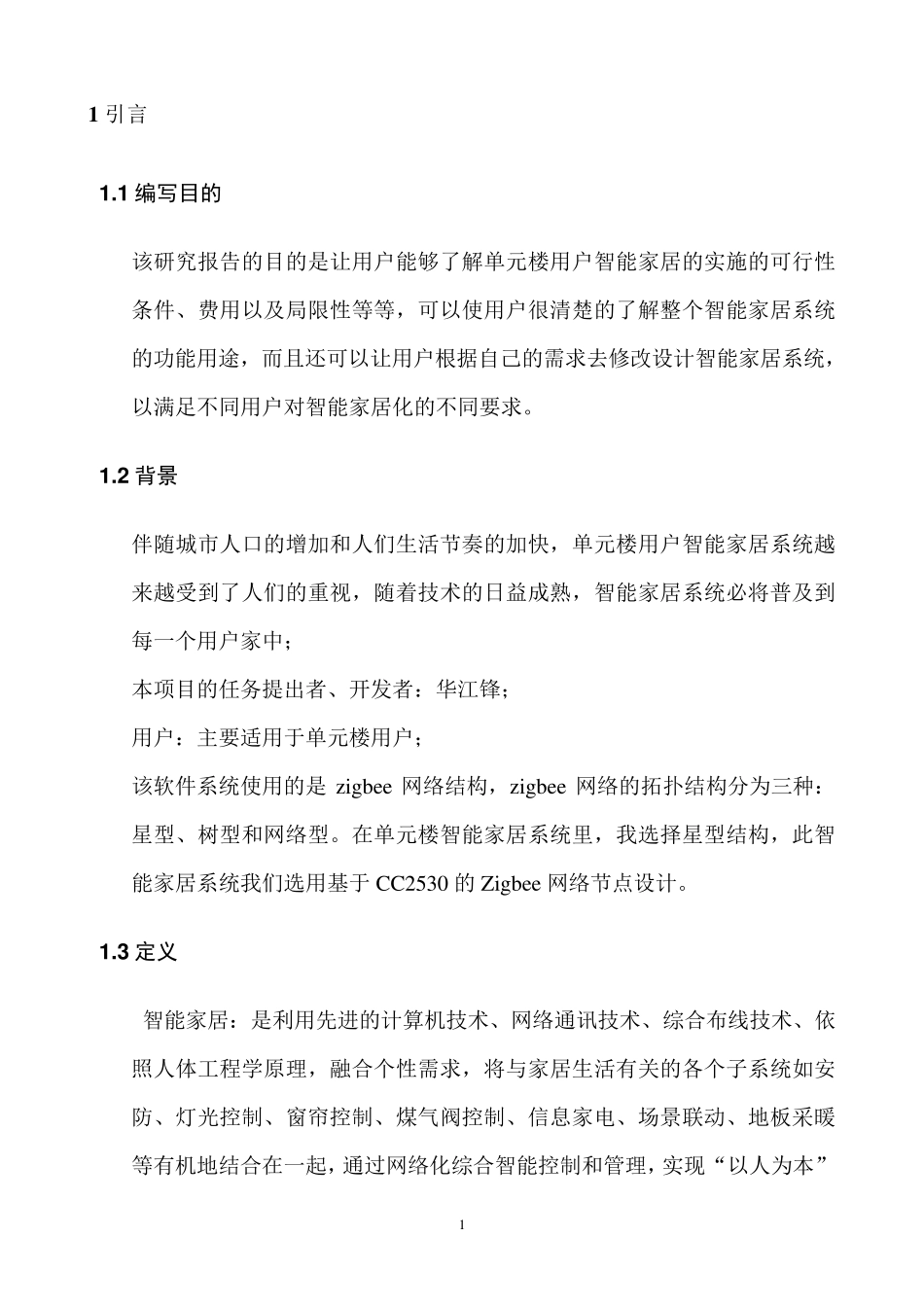 智能家居需求分析_第2页