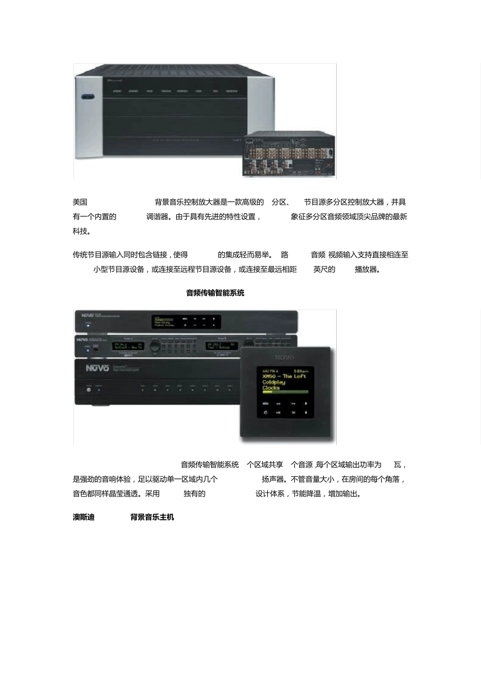 智能家庭的选择十大背景音乐系统推荐_第2页