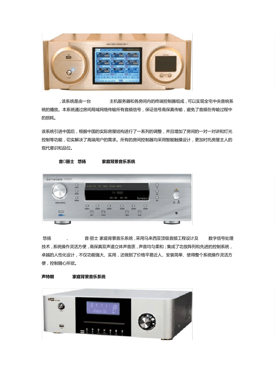 智能家庭的选择十大背景音乐系统推荐_第3页