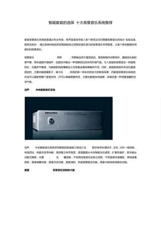 智能家庭的选择十大背景音乐系统推荐