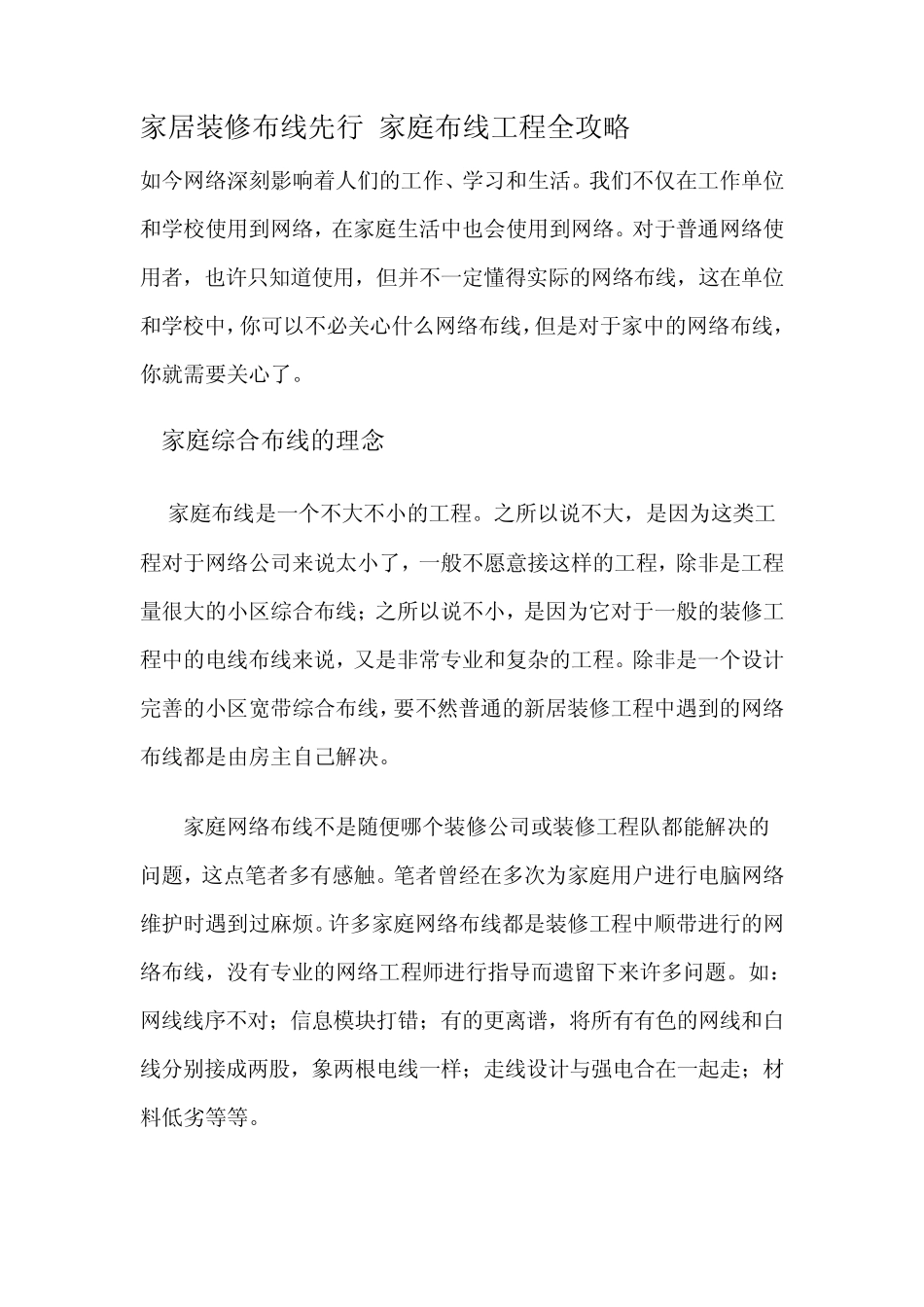 智能家庭布线工程全攻略_第1页
