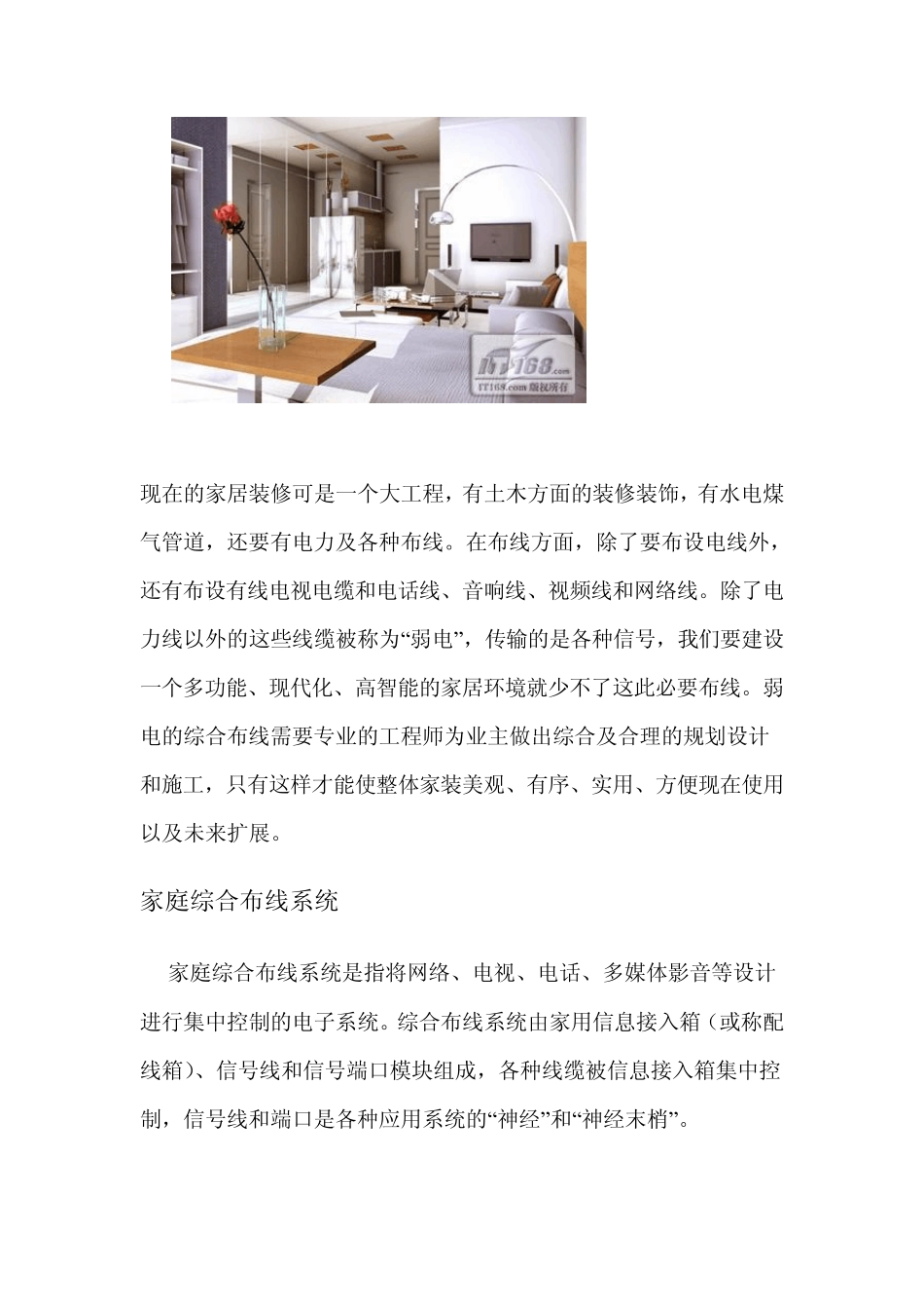 智能家庭布线工程全攻略_第2页