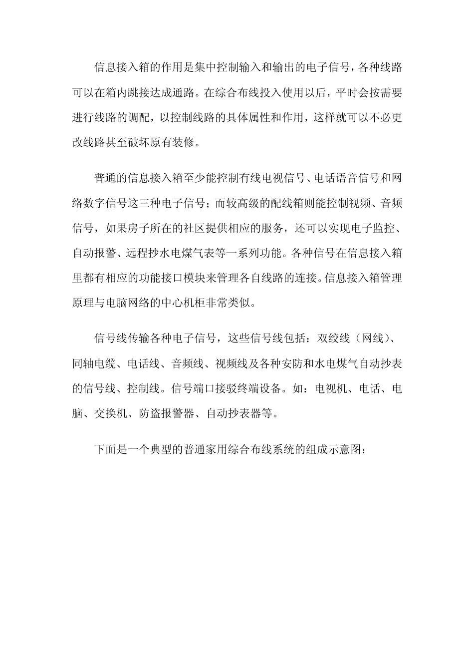 智能家庭布线工程全攻略_第3页