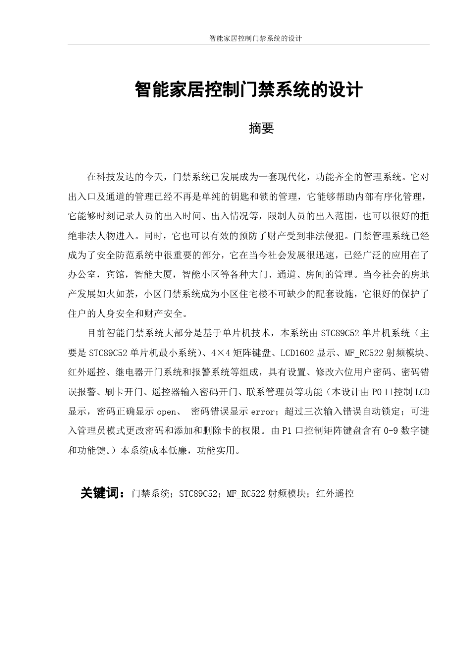 智能家居门禁控制系统的设计(最终)_第3页