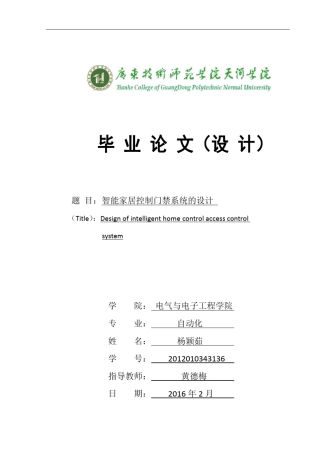 智能家居门禁控制系统的设计(最终)