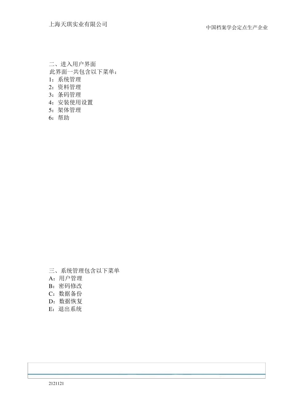 智能密集架智能管理系统简介_第2页