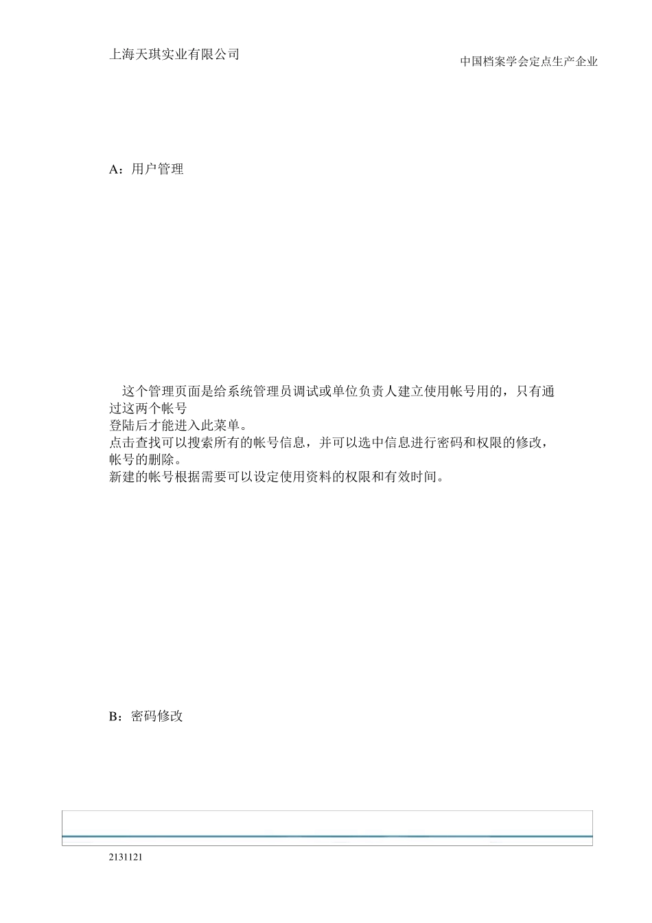 智能密集架智能管理系统简介_第3页