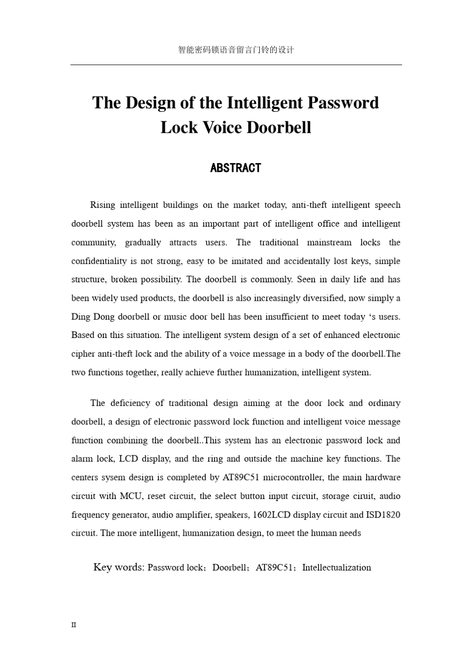 智能密码锁语音留言门铃的设计_第2页
