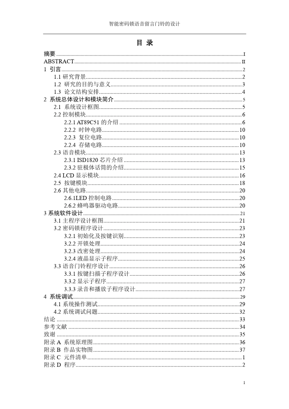 智能密码锁语音留言门铃的设计_第3页