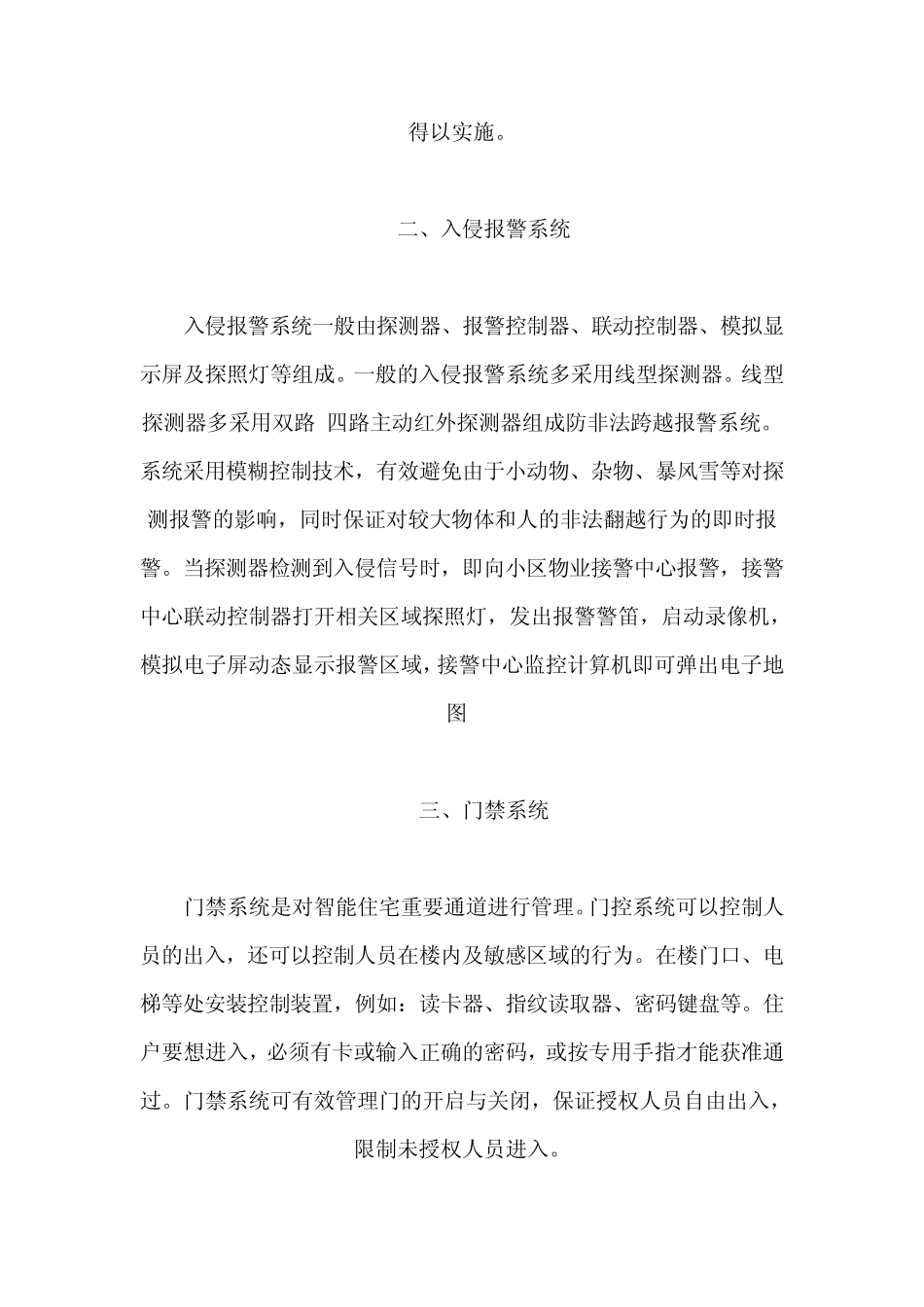 智能小区安防系统七大技术_第2页