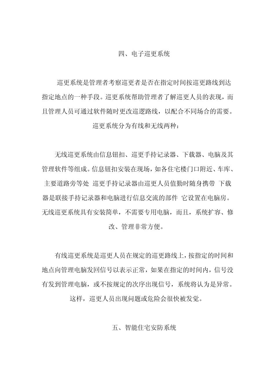 智能小区安防系统七大技术_第3页