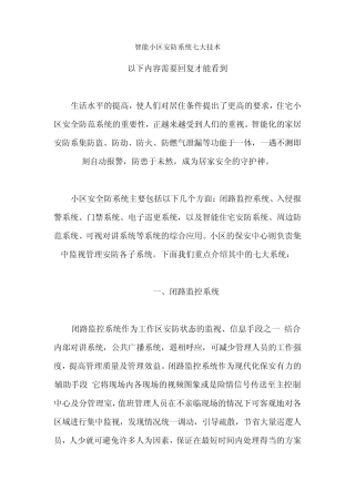 智能小区安防系统七大技术