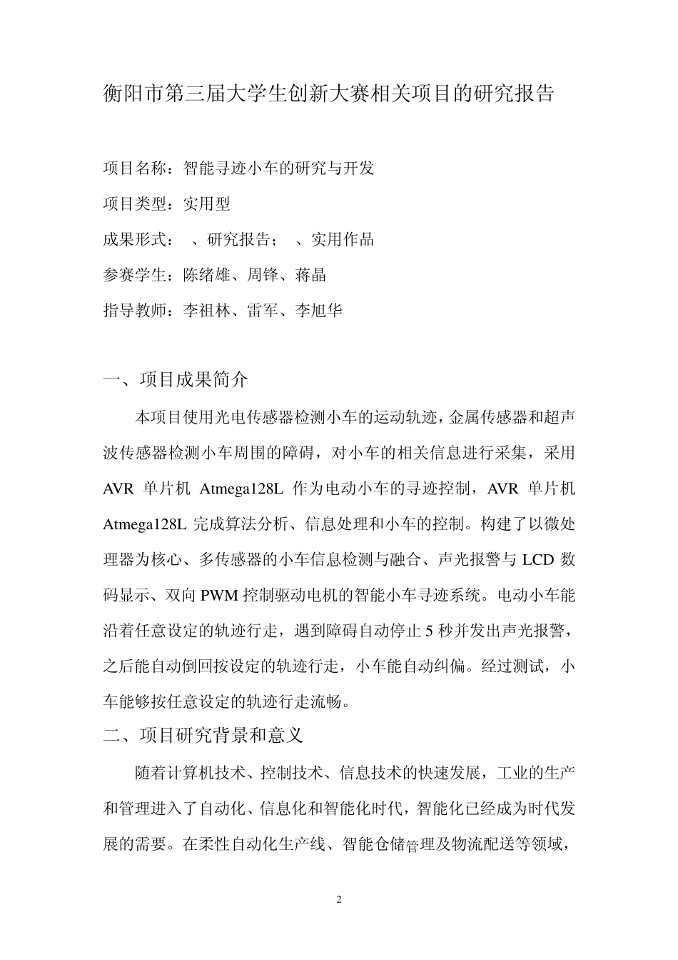 智能寻迹小车_第2页