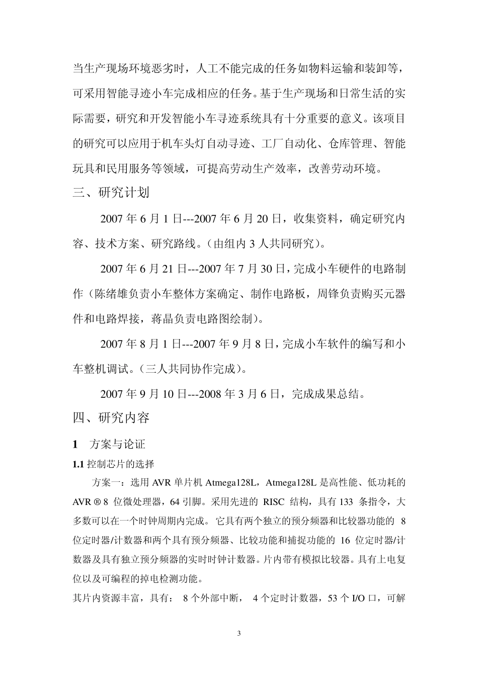 智能寻迹小车_第3页