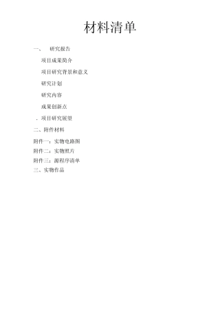 智能寻迹小车