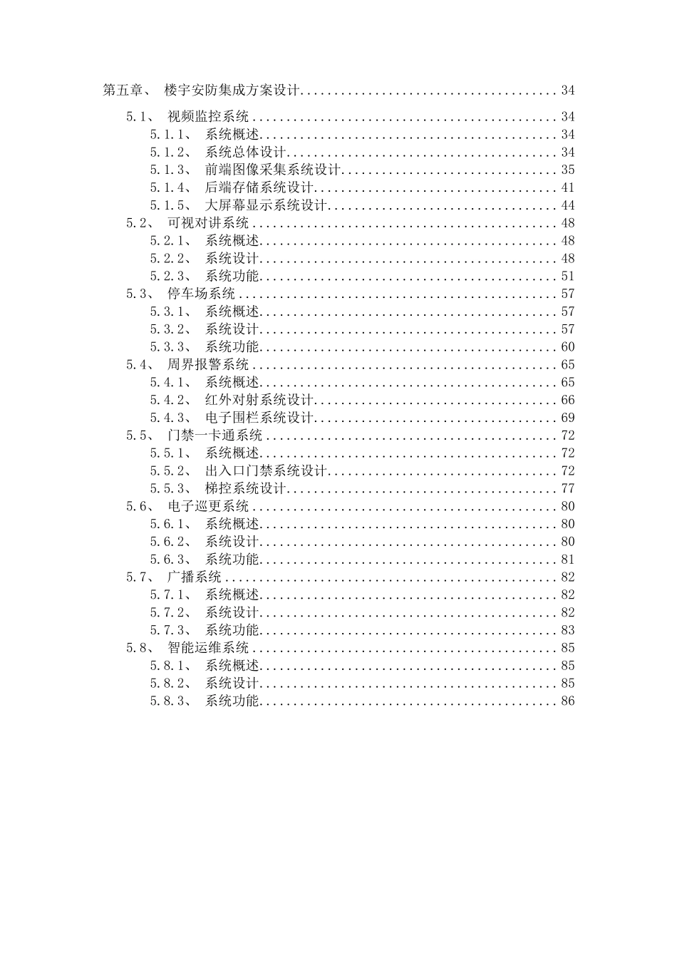 智能小区解决方案_第3页