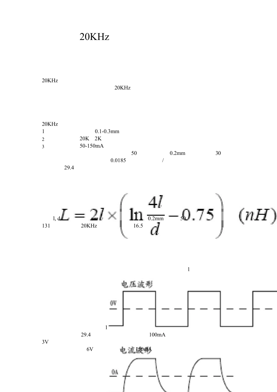 智能小车20KHz_电源参考设计方案_第1页