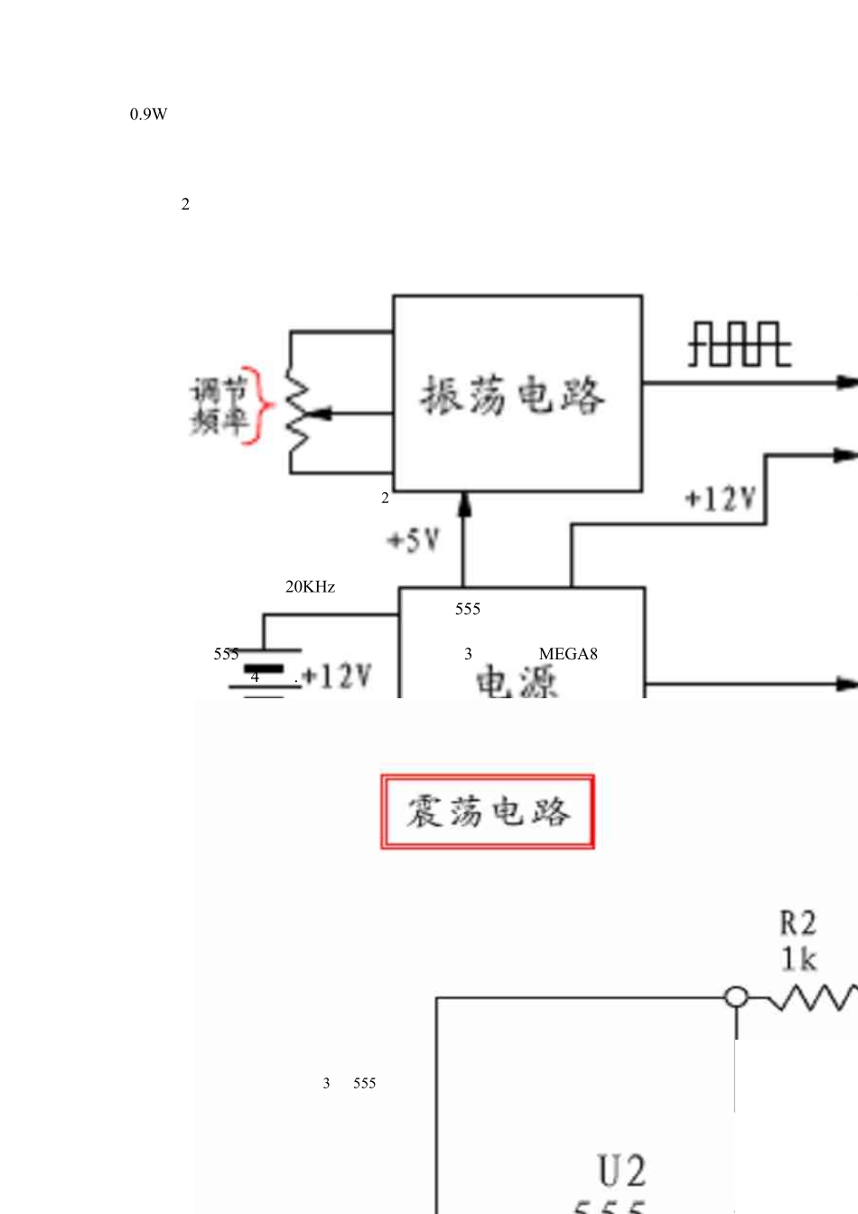 智能小车20KHz_电源参考设计方案_第2页